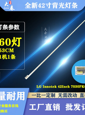 LG 42LS560T灯条 LG Innotek 42Inch 7030PKG 60ea Rev0.2背光灯