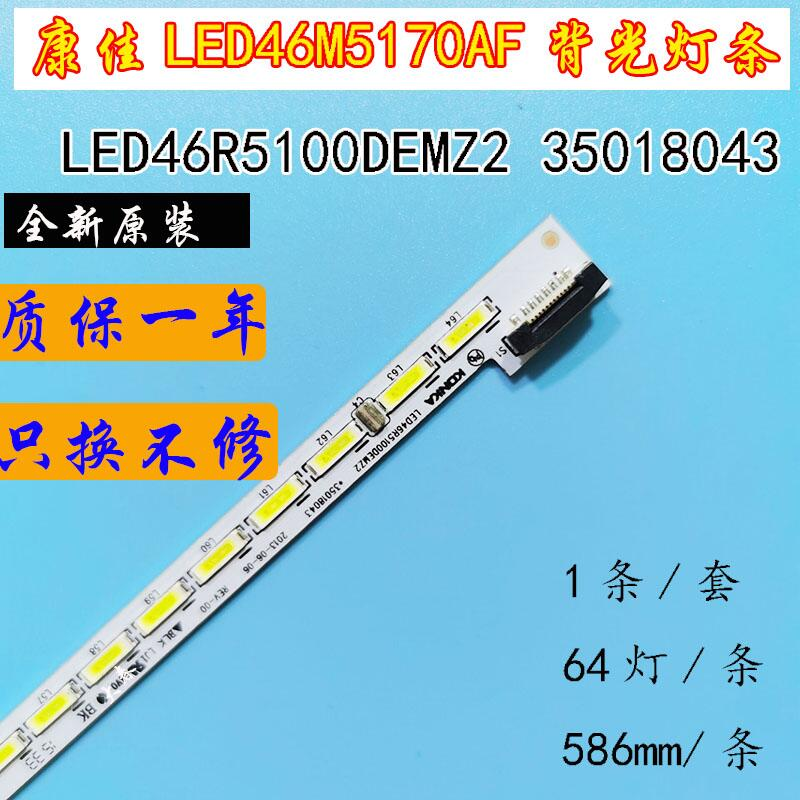 全新原装康佳LED46561AW灯条