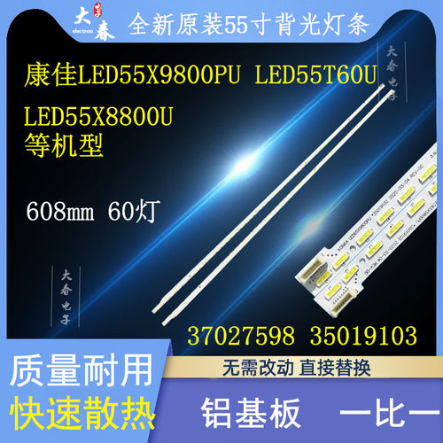 康佳LED55X9800PULED55T60U灯条