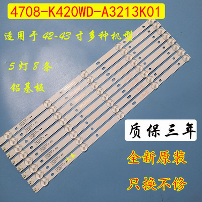 长虹43J1000LED42538N灯条