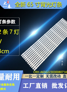 适用创维65p31 65G32pro 65A6Mpro 65G16 65G660S灯条
