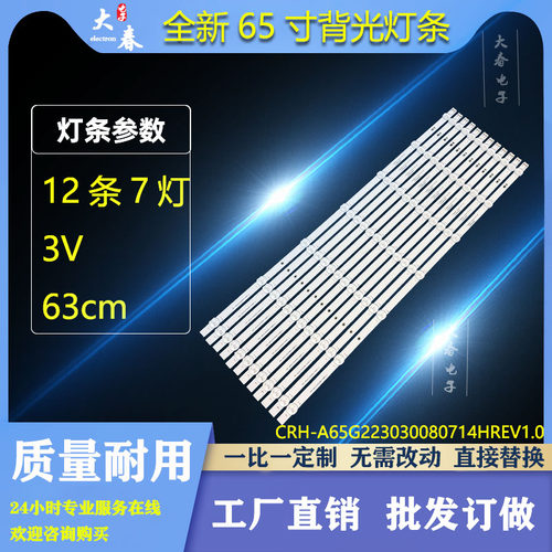 适用创维65G32P 65A23SX 65P53灯条CRH-A65G223030080714HREV1.0