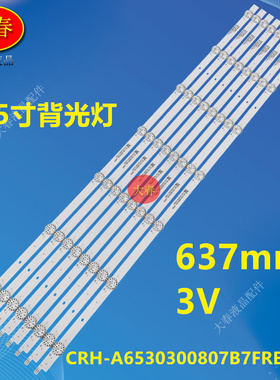 适用创维65A3 65A6M PRO 65A6MPX灯条CRH-A6530300607229REV1.1