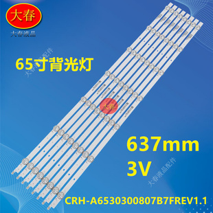 适用创维65A3 65A6M PRO 65A6MPX灯条CRH-A6530300607229REV1.1