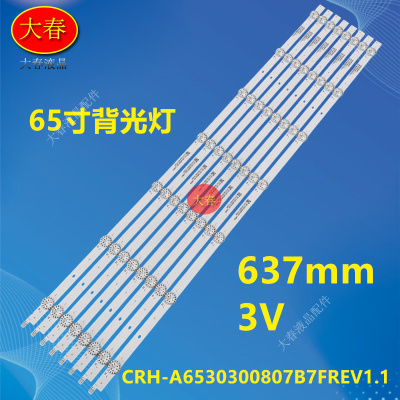 适用创维65A6M PRO /PR0灯条CRH-A6530300607229REV1.1 背光灯