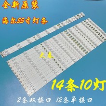 全新原装海尔LS55H510N灯条LS55M31灯条LS55H3000W/LE55D88UD铝板