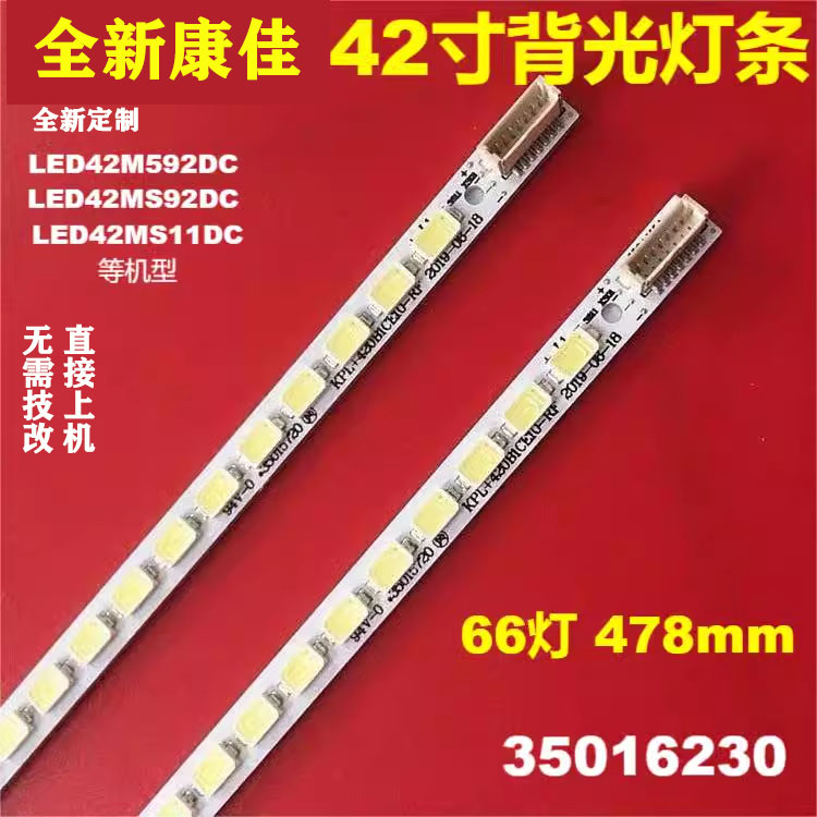 全新康佳LED42MS92DC灯条 35015720 KPL+420B1CE10-RF单条价