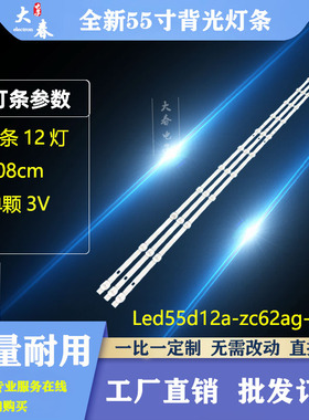 适用海尔55U1 55R1灯条LED55D12A-ZC62AG-03D 30355012001D 12灯