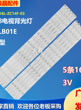 T52LB01E创想5208灯条 KJ50D16R(L)-ZC14F-03 303KJ500031(32)