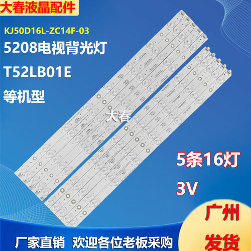 5208灯条KJ50D16R KJ50D16L-ZC14F-03 303KJ500032 303KJ500031