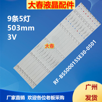 适用海尔50T91组装机灯条50K6 RF-BS500015SE30-0501 A0液晶背光