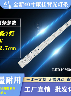 康佳LED40S2 40R6000U U40灯条303SK400037 SZKK40D07-ZC22AG-04