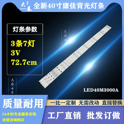 康佳LED40M3000A LED40R660U LED40R6000U灯条LED40S1/I灯条电视
