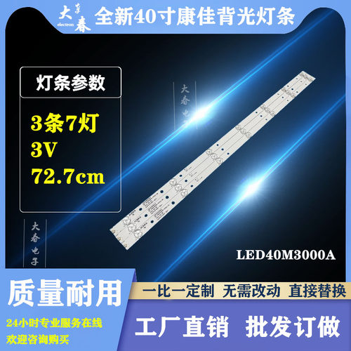 康佳LED40M3000A LED40R660U LED40R6000U灯条LED40S1/I灯条电视