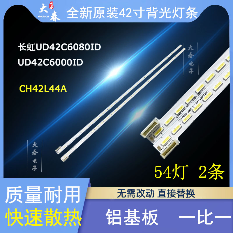 长虹UD42C6080ID灯条背光灯M420U13-E1-L CH42L44A-V01-L/R 电子元器件市场 显示屏/LCD液晶屏/LED屏/TFT屏 原图主图