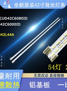 长虹UD42C6080ID灯条 UD42C6000ID背光灯条 CHGD42LB25 CH42L44A