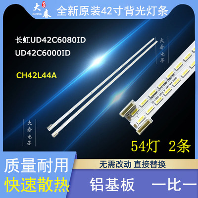 长虹UD42C6080ID灯条全新原装