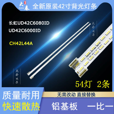 长虹UD42C6080ID灯条全新原装