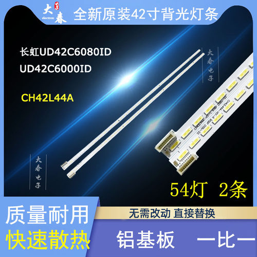全新长虹长虹UD42C6080ID灯条