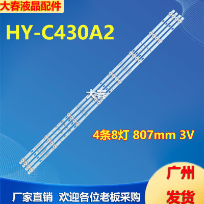 韩星31246厦新HX-42A43D 43S7300灯条HY-C430A2 B30848409背光灯
