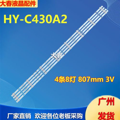 韩星31246厦新HX-42A43D 43S7300灯条HY-C430A2 B30848409背光灯