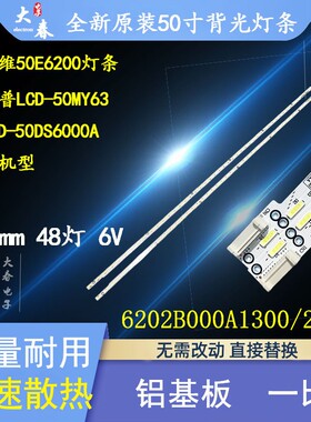 原装 创维50E6200背光灯条 6202B000A2300屏V500DJ2-KS5