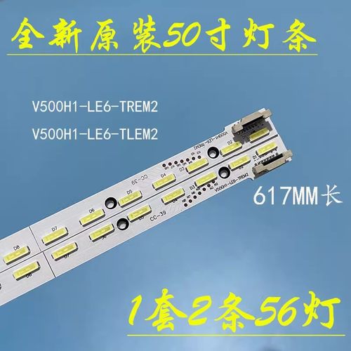 适用创维50E8EUS东芝50EL300C灯条V500D2-LS1-TREM3屏V500DK2-KS1