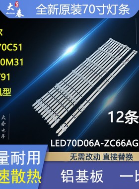 海尔LU70C51 LS70M31 70T91 LU70J51 70U2灯条LED70D06A-ZC66AG