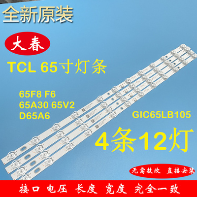 TCL65A36365V2-PRO灯条