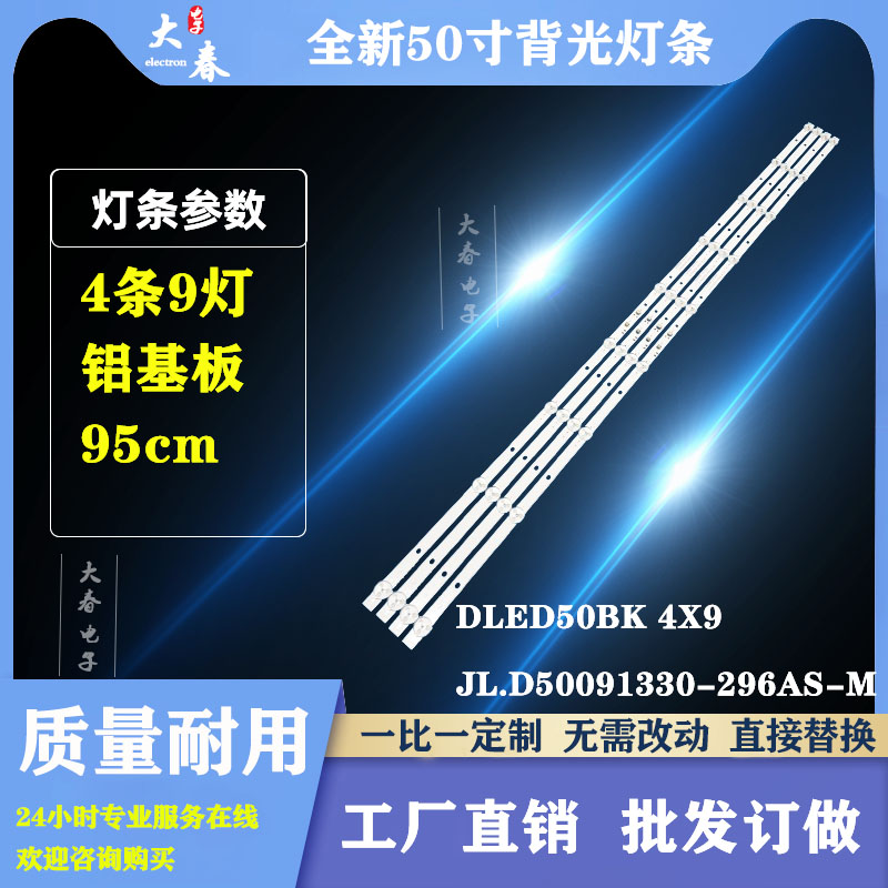 适用PPTVPTV-50VU4灯条