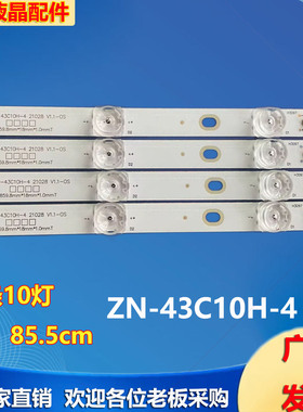 拼接屏数拓科技AI43W AI43V5W07灯条ZN-43C10H-4 21028 V1.1-0S
