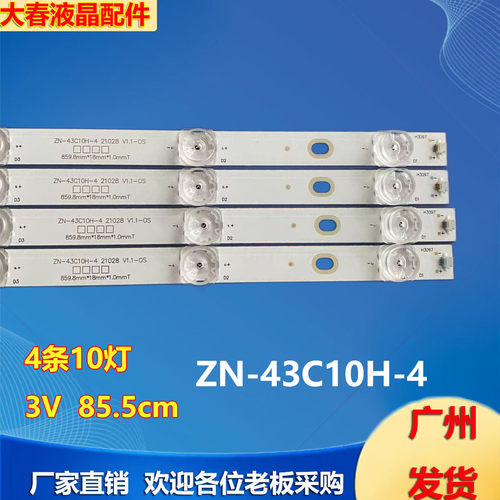 拼接屏数拓科技AI43W AI43V5W07灯条ZN-43C10H-4 21028 V1.1-0S