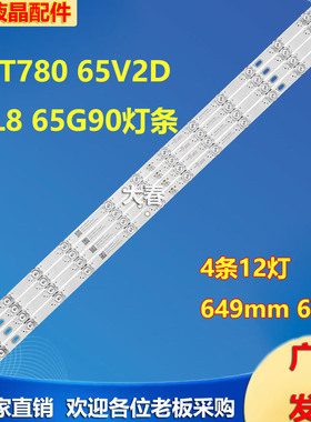 适用TCL 65F8 65V6D 65L8 65T780 65A465 65F9 6533F9 65V690灯条