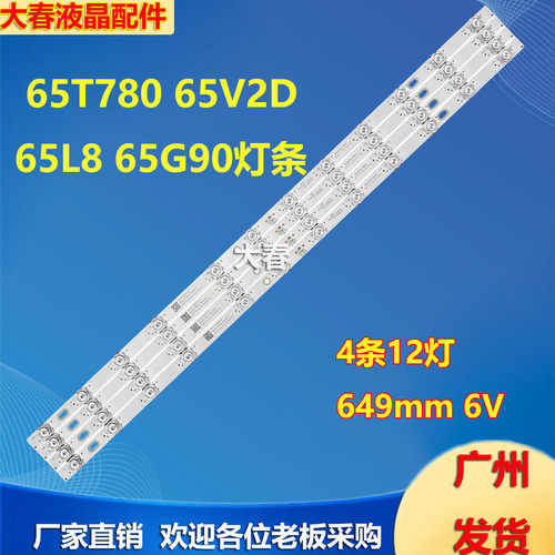 适用TCL 65F8 65V6D 65L8 65T780 65A465 65F9 6533F9 65V690灯条