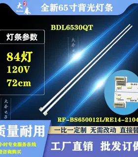 适用GOODVIEW仙视GM65M2灯条RF-BS650012R/LE14-2104 A3 65BV