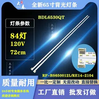 适用GOODVIEW仙视GM65M2灯条RF-BS650012R/LE14-2104 A3 65BV