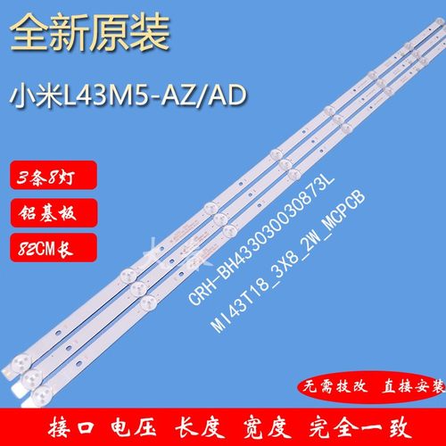 适用小米L43M5-AU/AD灯条