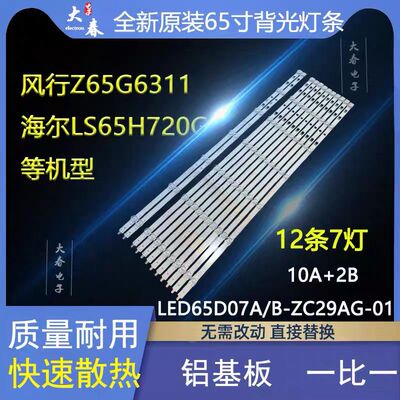 适用海尔LU65C31 LS65H720G灯条LED65D07A-ZC29AG-01背光灯条