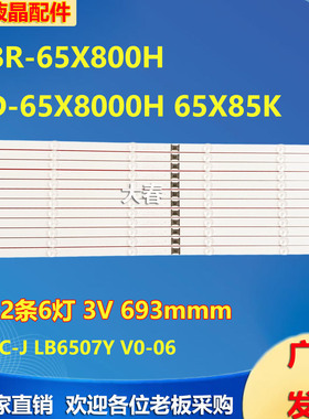 索尼XBR-65X800H KD-65X8000H灯条BC-J LB6507Y V0-06背光灯条LED