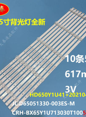 适用海信65A5F-SE 65E3F-PRO灯条JL.D65051330-003ES-M背光电视