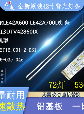 适用海尔LE42A600 LE42A700D灯条长虹3DTV42860IX灯条42T16-03C