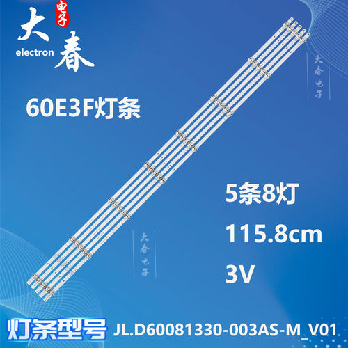 适用海信60E3F灯条JL.D60081330-003AS-M_V01 HD600Y1U42-L2背光