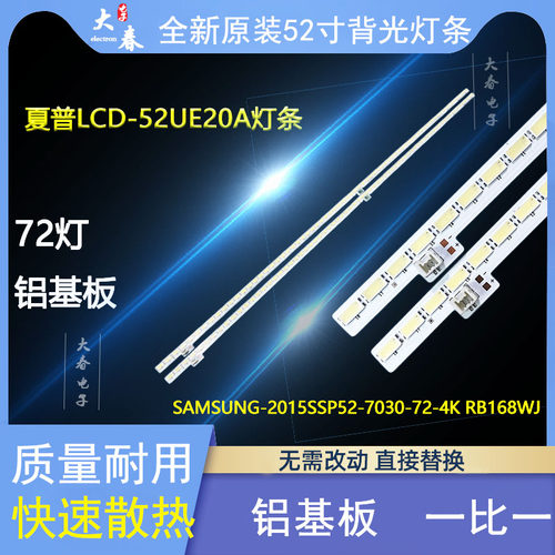 全新夏普LCD-52UE20A灯条