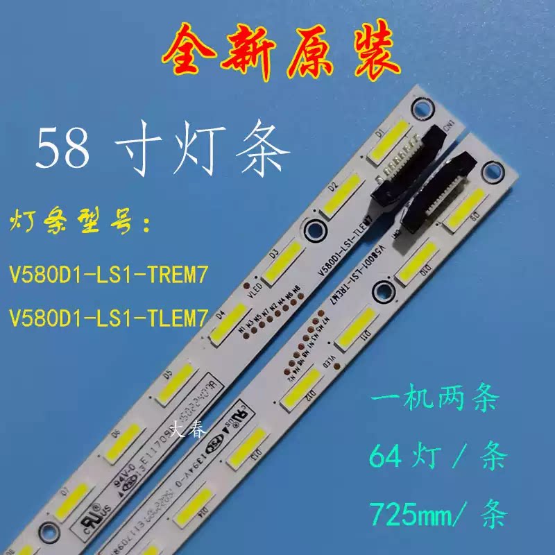 全新夏普LCD-58U1A灯条LCD-58U3A背光灯条V580D1-LS1-TLEM2/TREM2