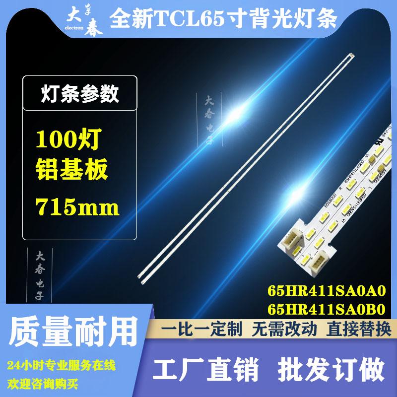 适用小米L65M5-4 L65M5-BH灯条65HR411SA0A0 65HR411SA0B0 LT2019
