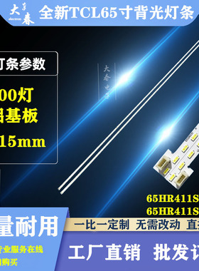 适用小米L65M5-4 L65M5-BH灯条65HR411SA0A0 65HR411SA0B0 LT2019