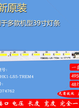 原装海信LED39K300J 39K200J屏V390HJ1-LE1灯条V390HK1-LS5-TREM4
