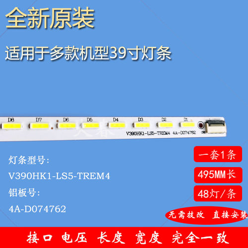 创维39E550E海尔LE39A720灯条