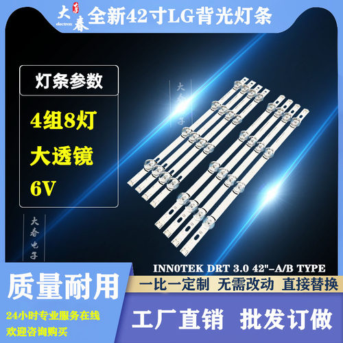 42LB5670-CR液晶灯条全新