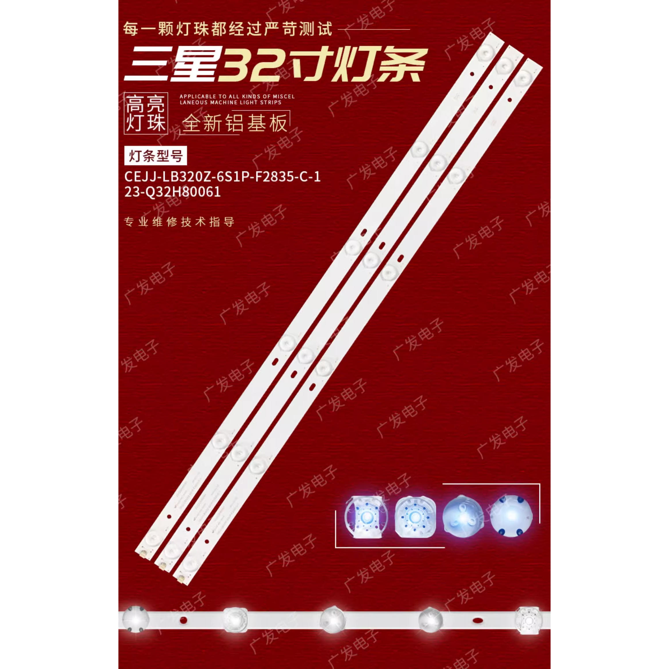 塞格适用三星KA32T33灯条23-Q32H80061 CEJJ-LB320Z-6S1P-F2835-C